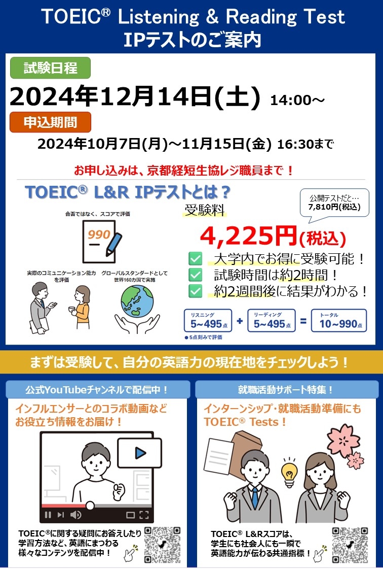 京都経済短期大学様IPテストポスター20241214.jpg